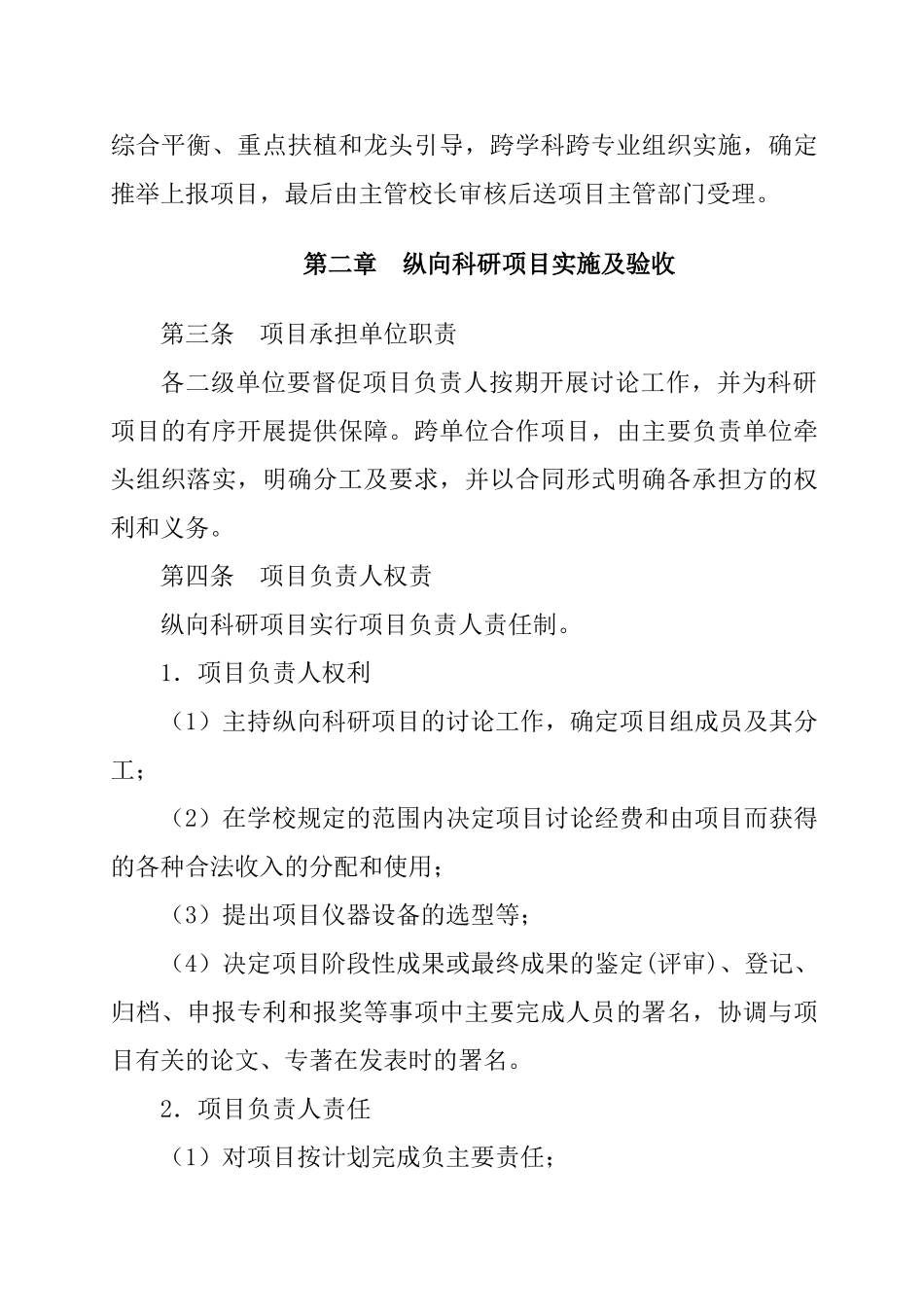 2025.11.23重庆文理学院纵向科研项目管理条例_第3页