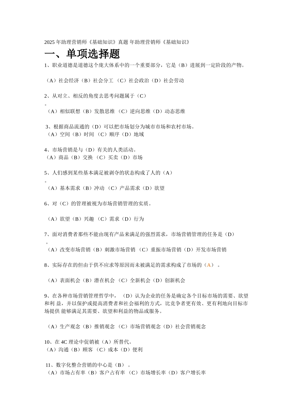 2025-年助理营销师_第1页