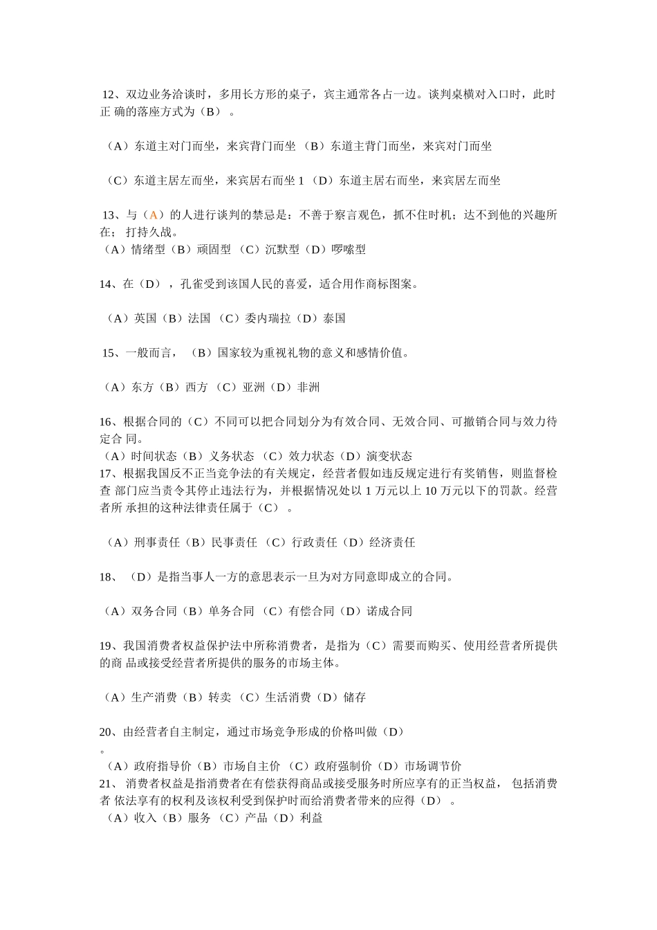 2025-年助理营销师_第2页