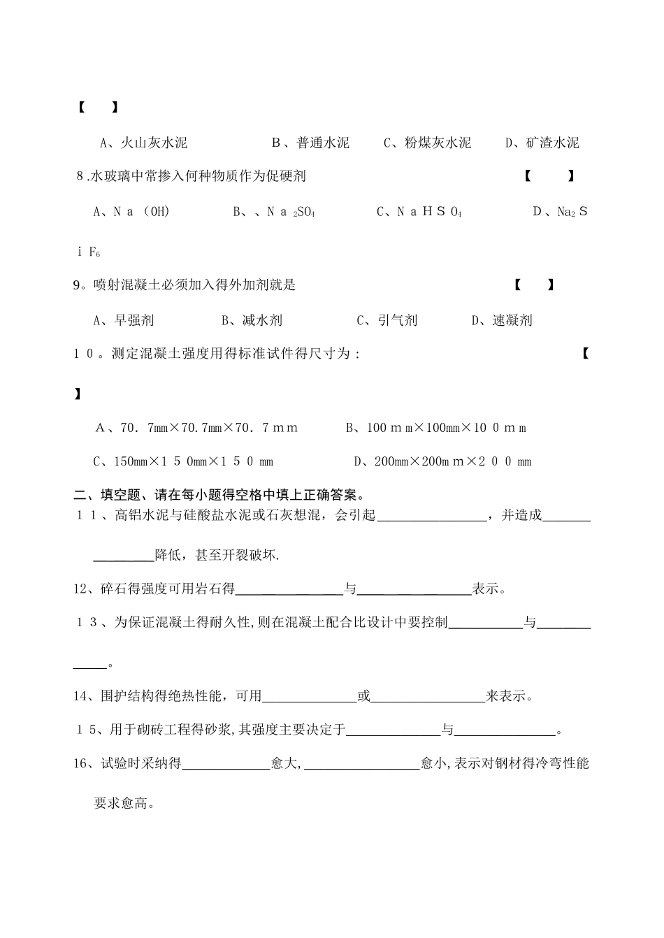 2025.12建筑材料作业2_第2页