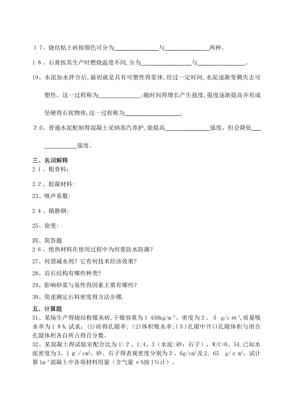 2025.12建筑材料作业2_第3页