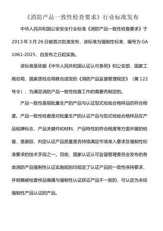 2025.4.11消防产品一致性检查要求