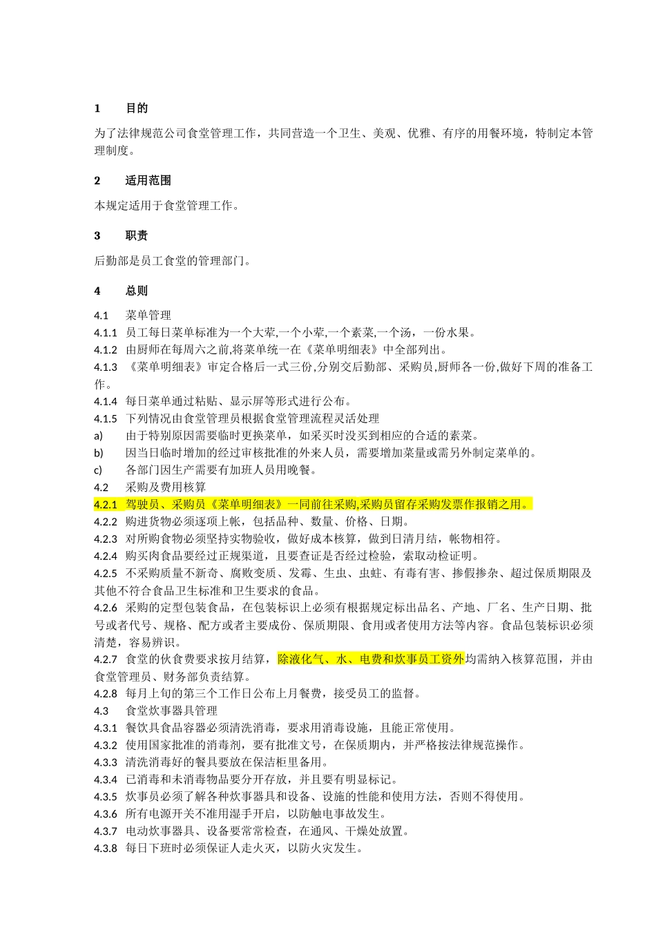 20250310食堂管理办法_第2页