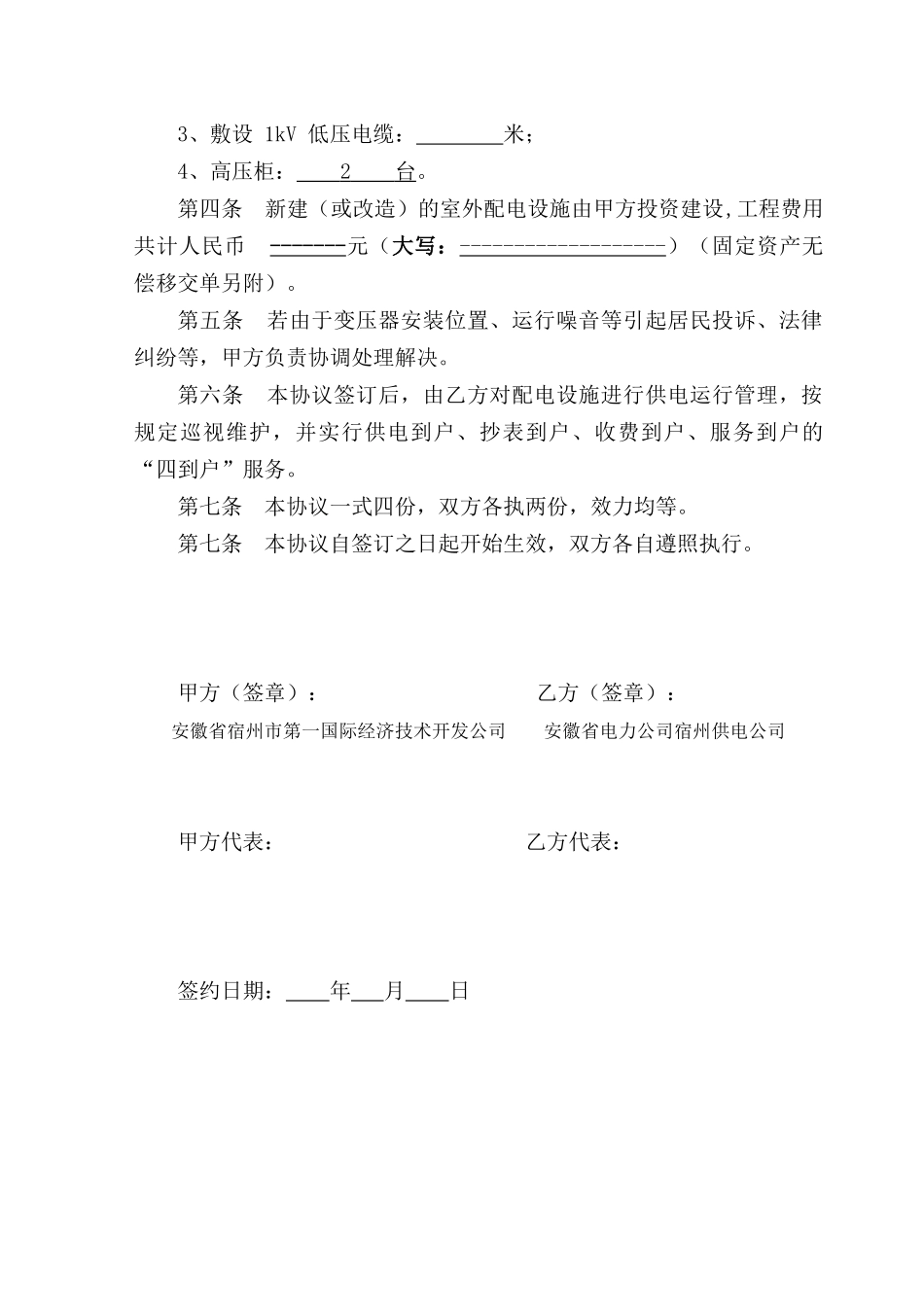 20250210固定资产无偿移交协议书_第2页