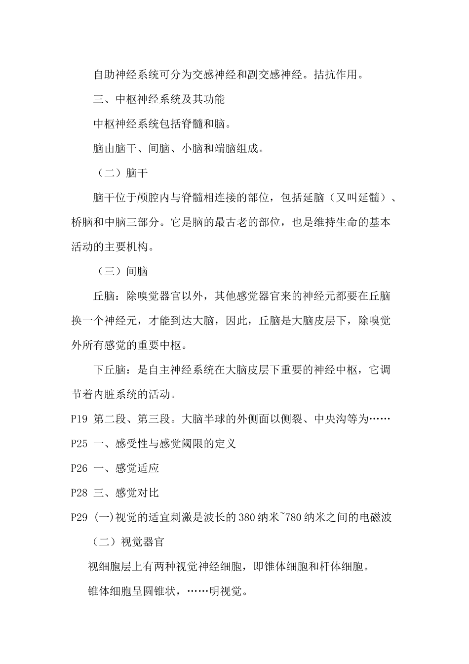 202511基础知识重点整理_第2页