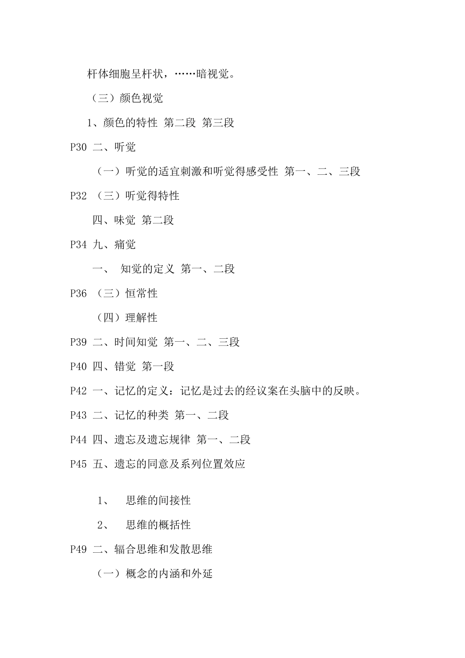 202511基础知识重点整理_第3页