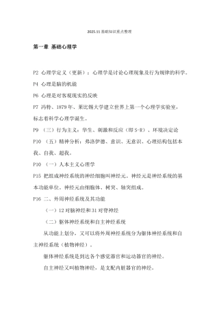 202511基础知识重点整理