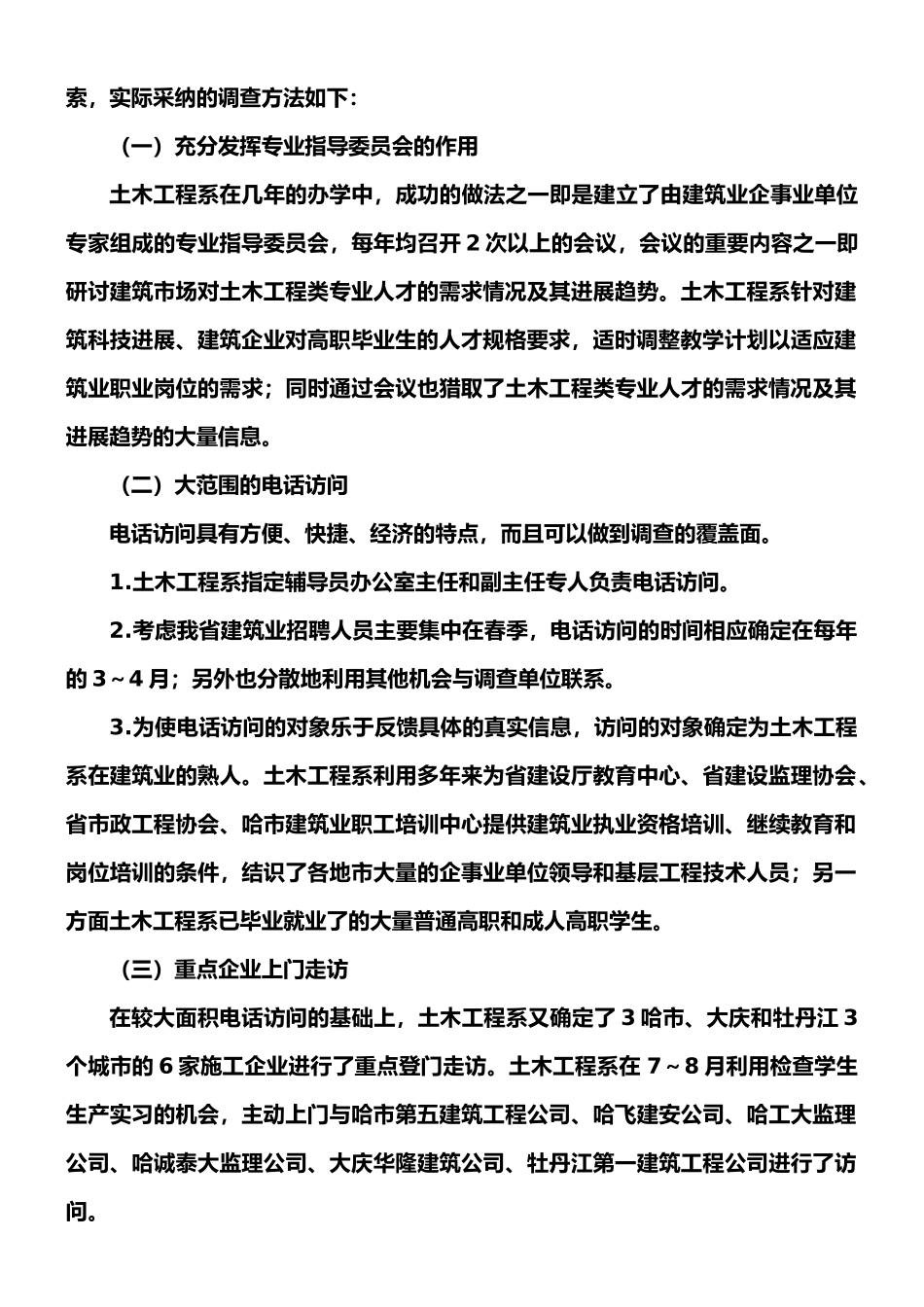 2025.5土木工程施工类专业群人才需求情况调查报告文档_第2页