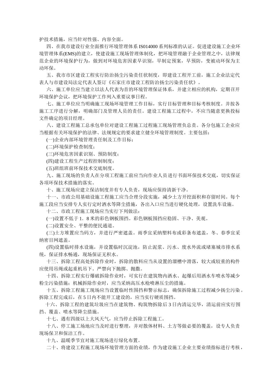 202503施工现场管理防治扬尘污染措施_第2页