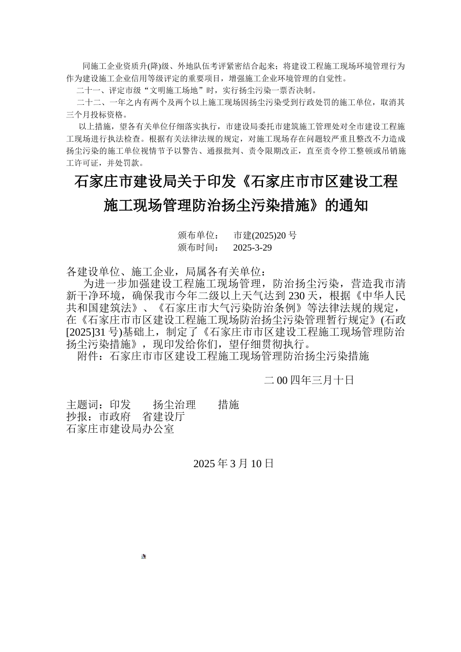 202503施工现场管理防治扬尘污染措施_第3页