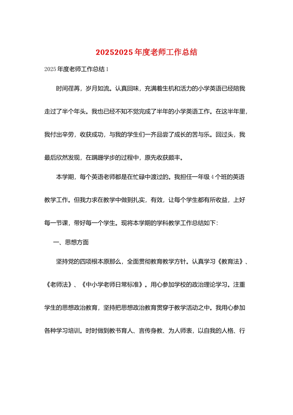 20252025年度教师工作总结_第1页