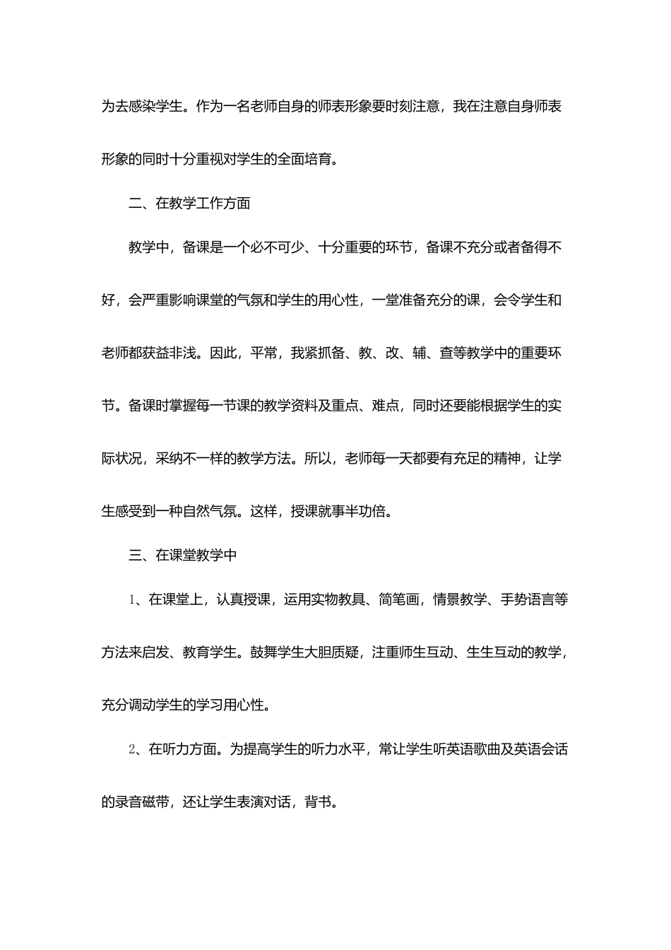 20252025年度教师工作总结_第2页