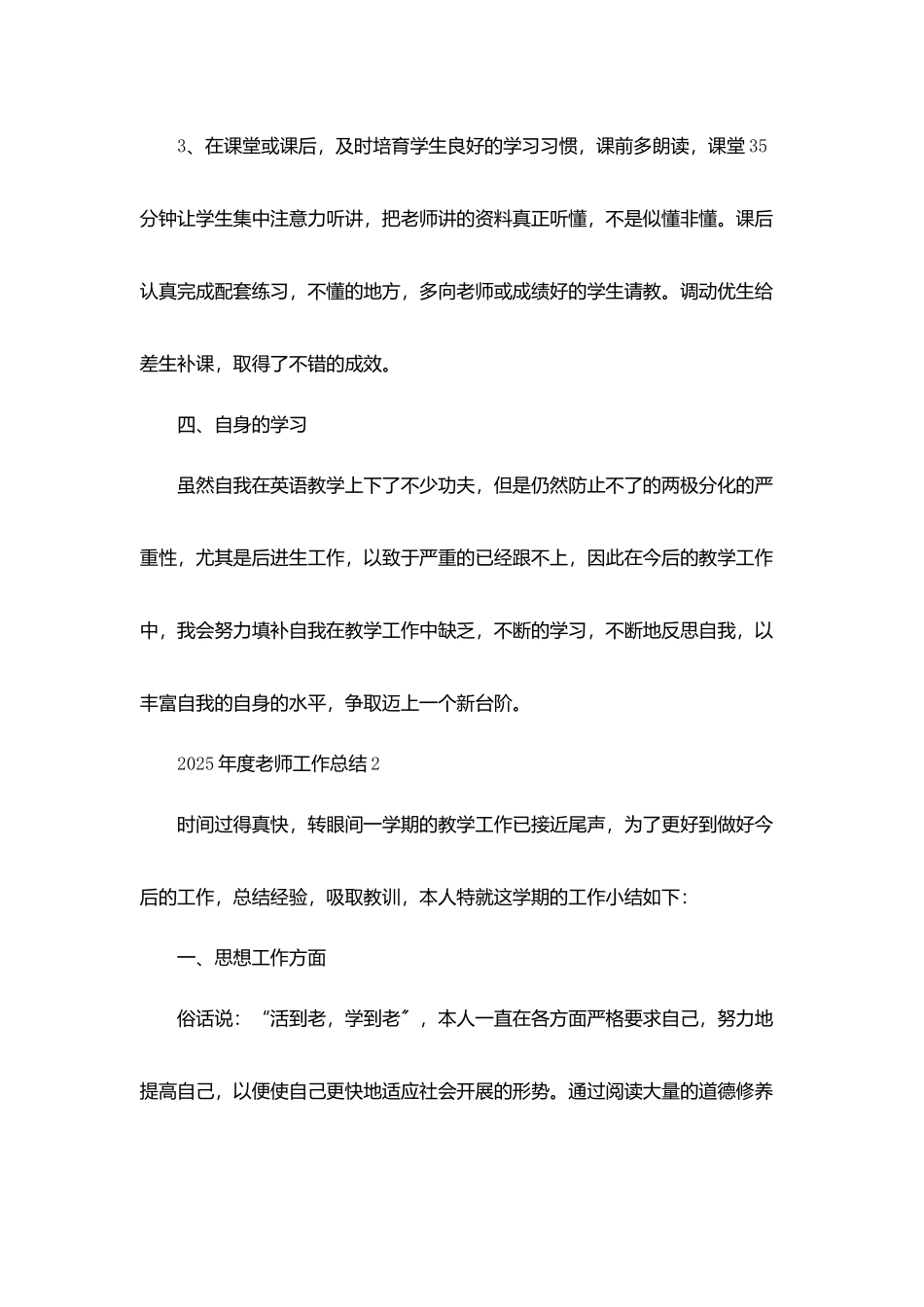 20252025年度教师工作总结_第3页