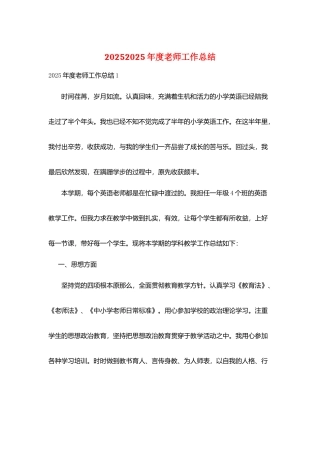 20252025年度教师工作总结