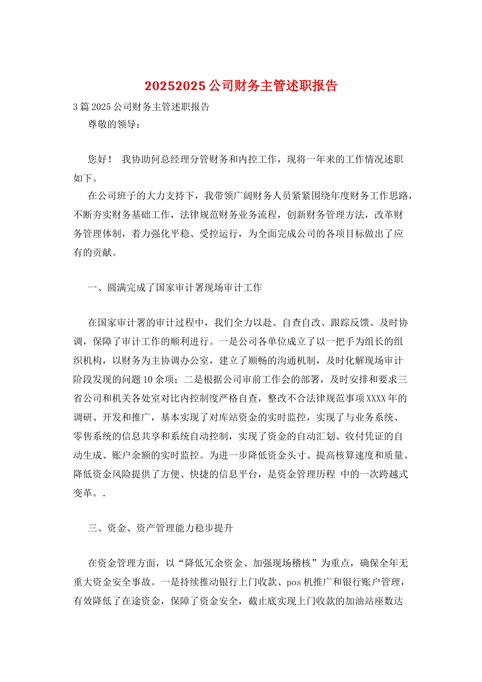 20252025公司财务主管述职报告_第1页