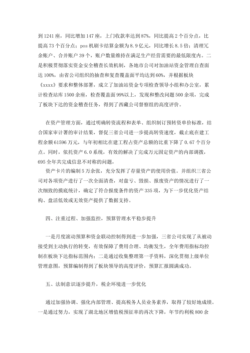 20252025公司财务主管述职报告_第2页
