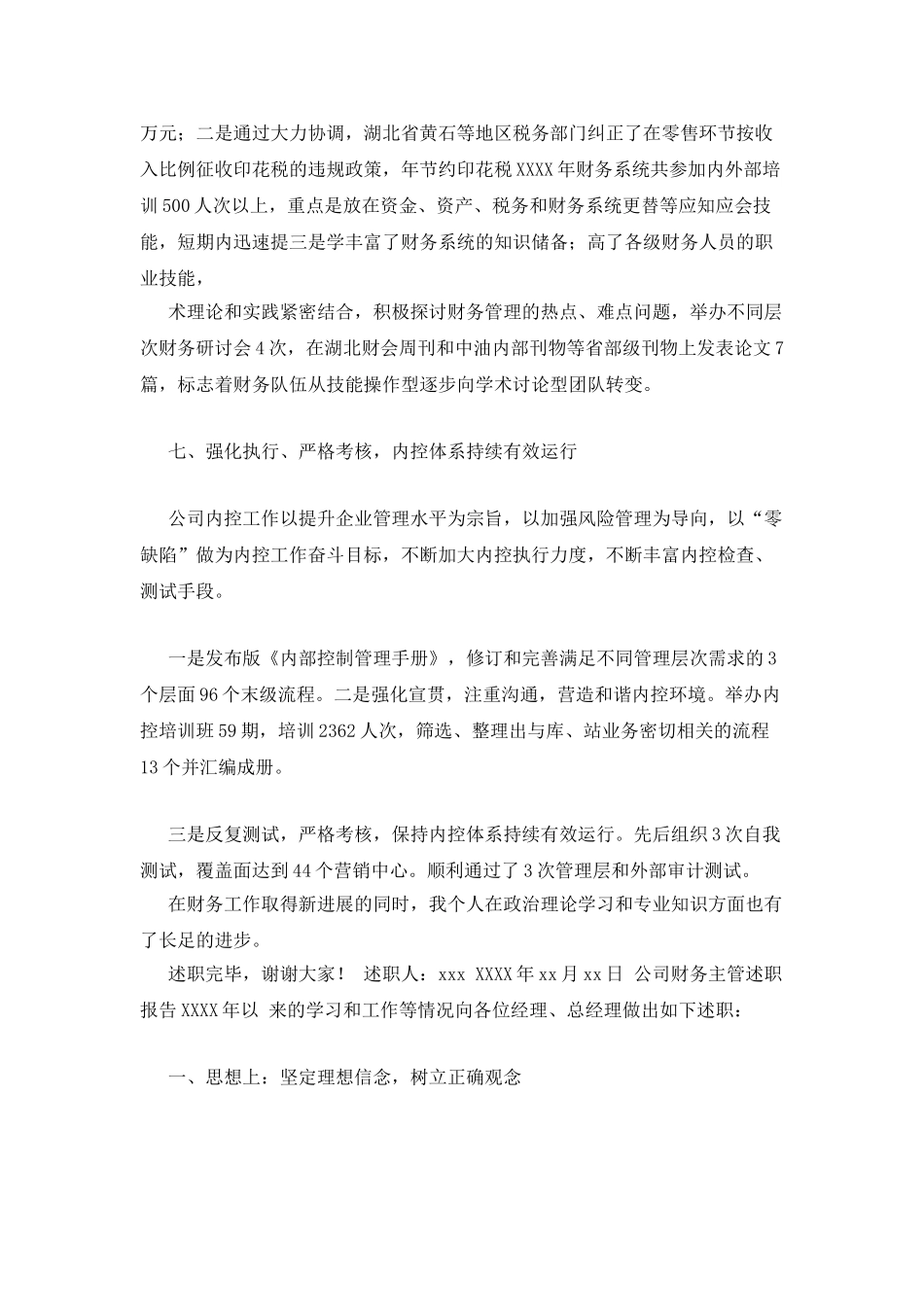 20252025公司财务主管述职报告_第3页