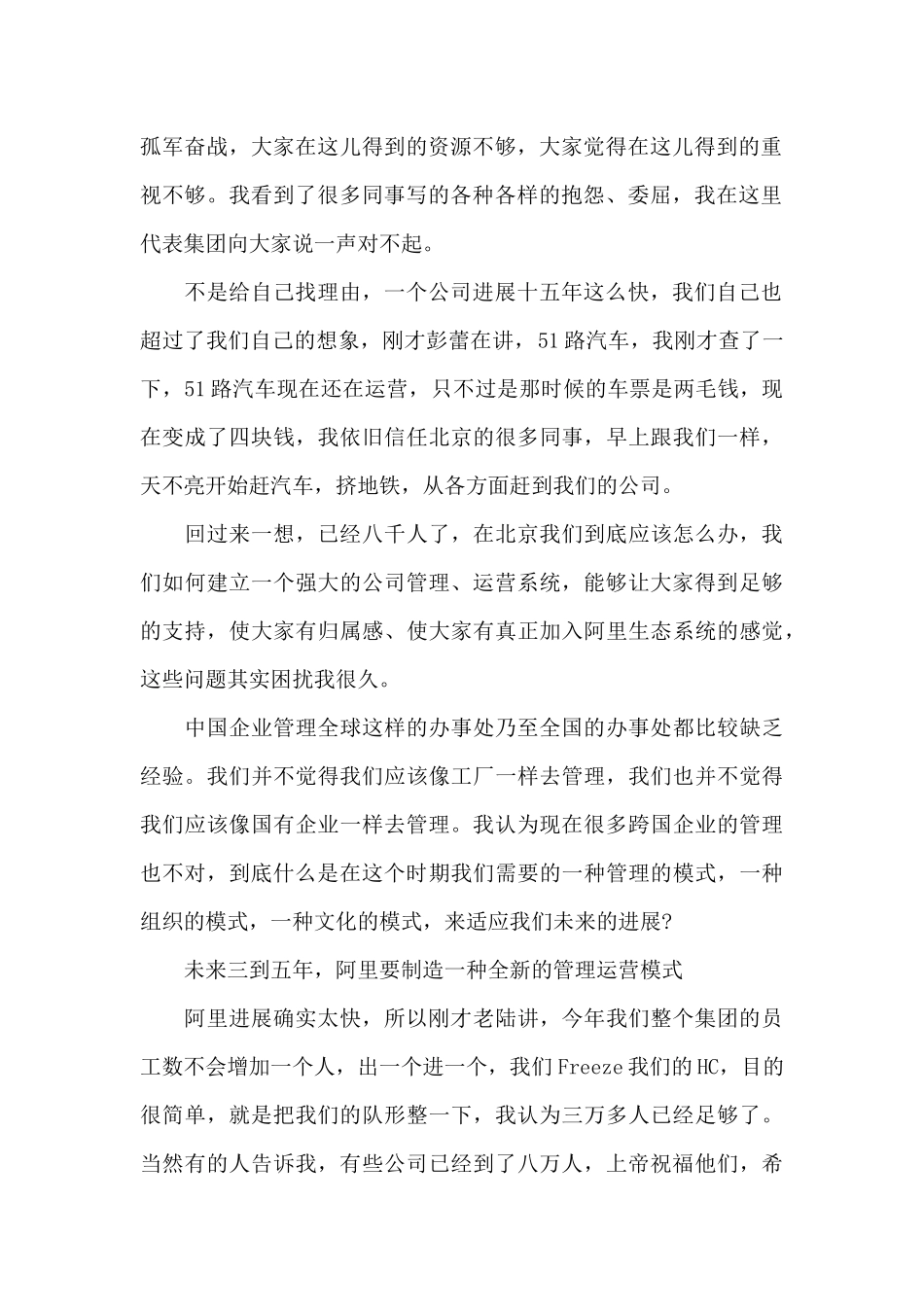 202520年会发言稿汇总（精编版）_第2页