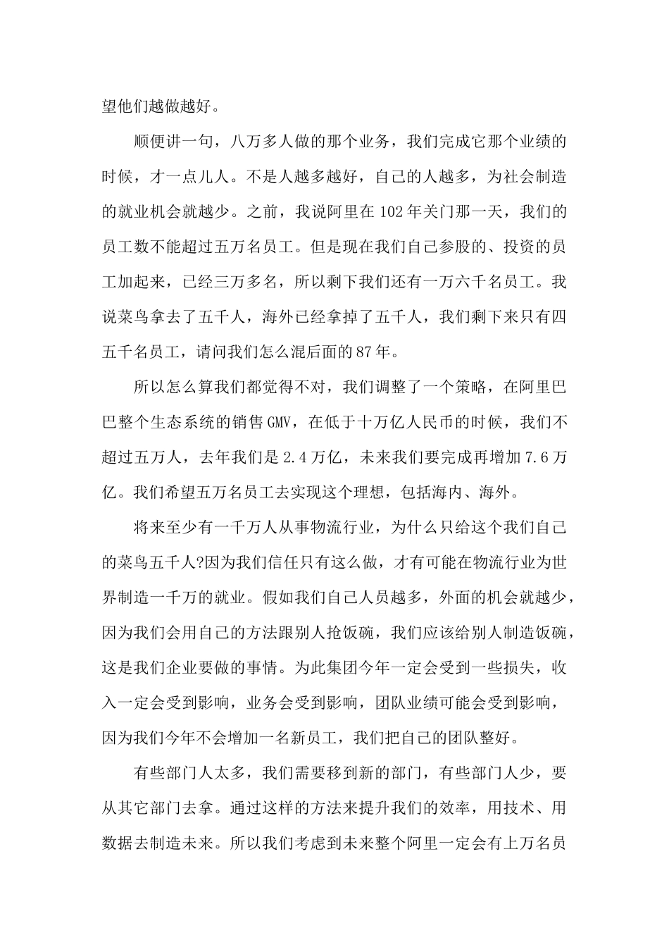 202520年会发言稿汇总（精编版）_第3页