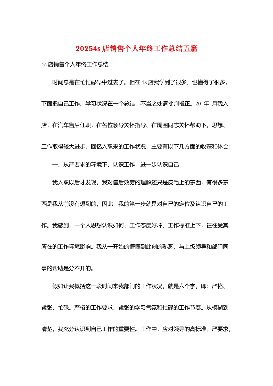 20254s店销售个人年终工作总结五篇_第1页