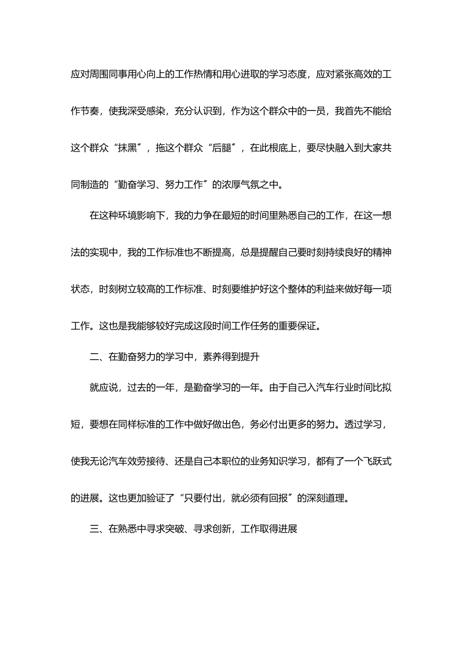 20254s店销售个人年终工作总结五篇_第2页