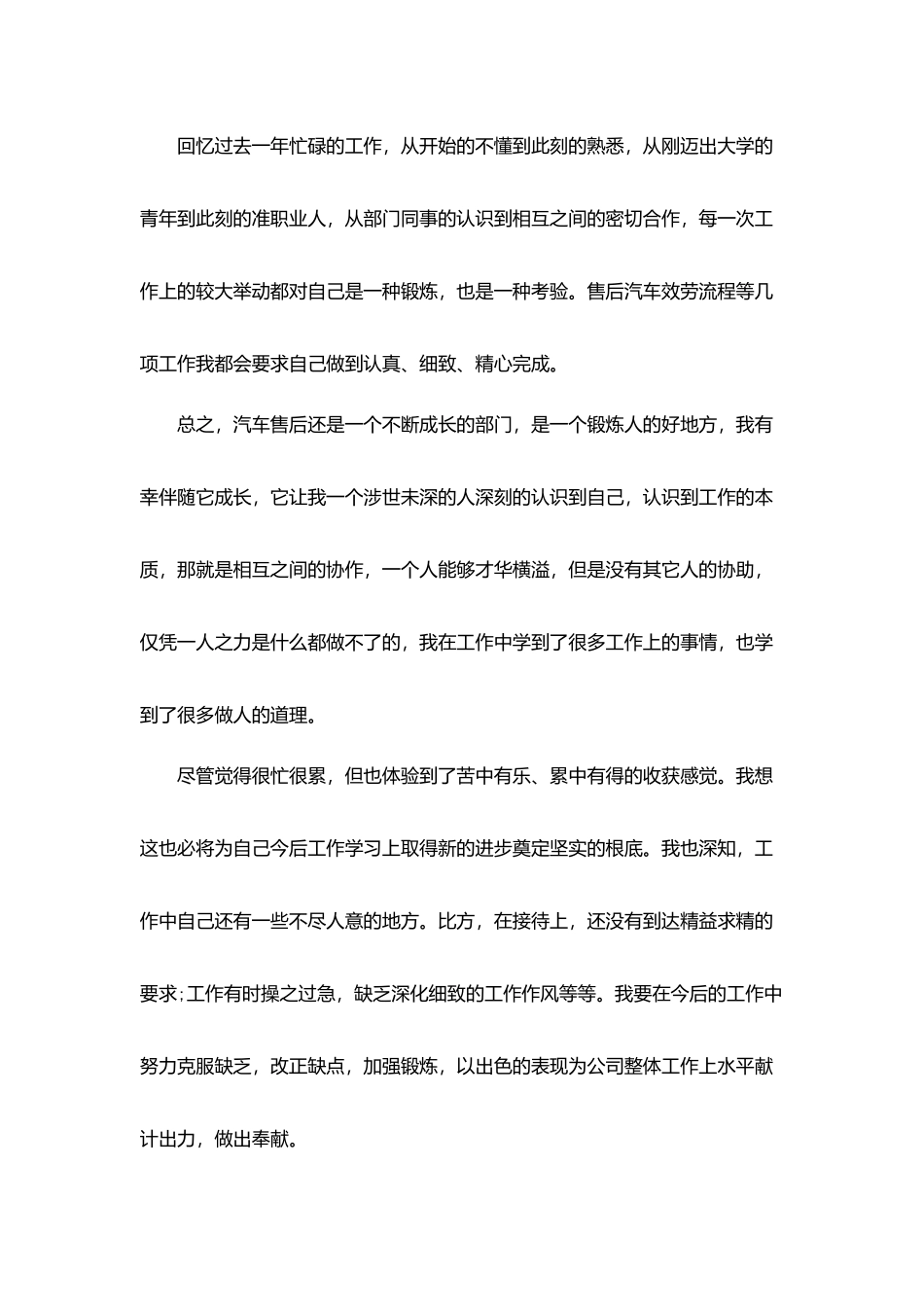 20254s店销售个人年终工作总结五篇_第3页