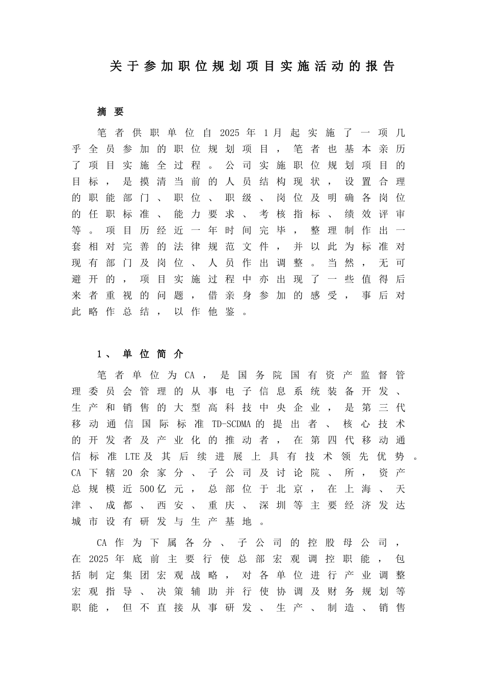 20252203-MBA社会实践活动报告-V3_第2页