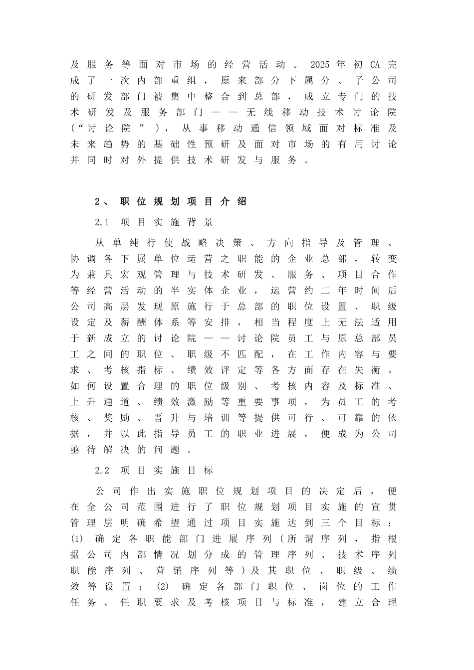 20252203-MBA社会实践活动报告-V3_第3页
