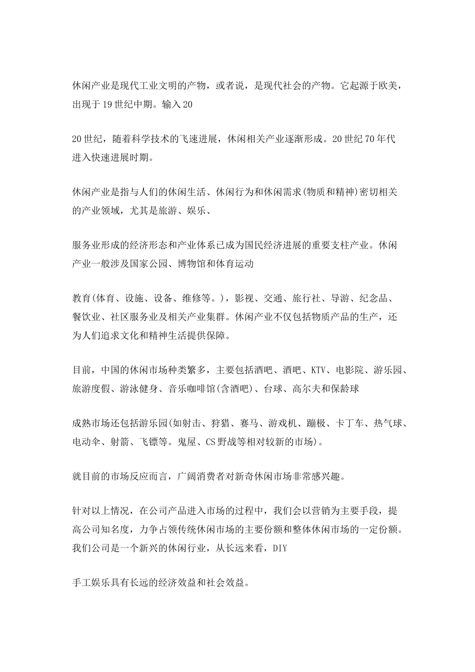 2025diy创业计划书范文_第2页