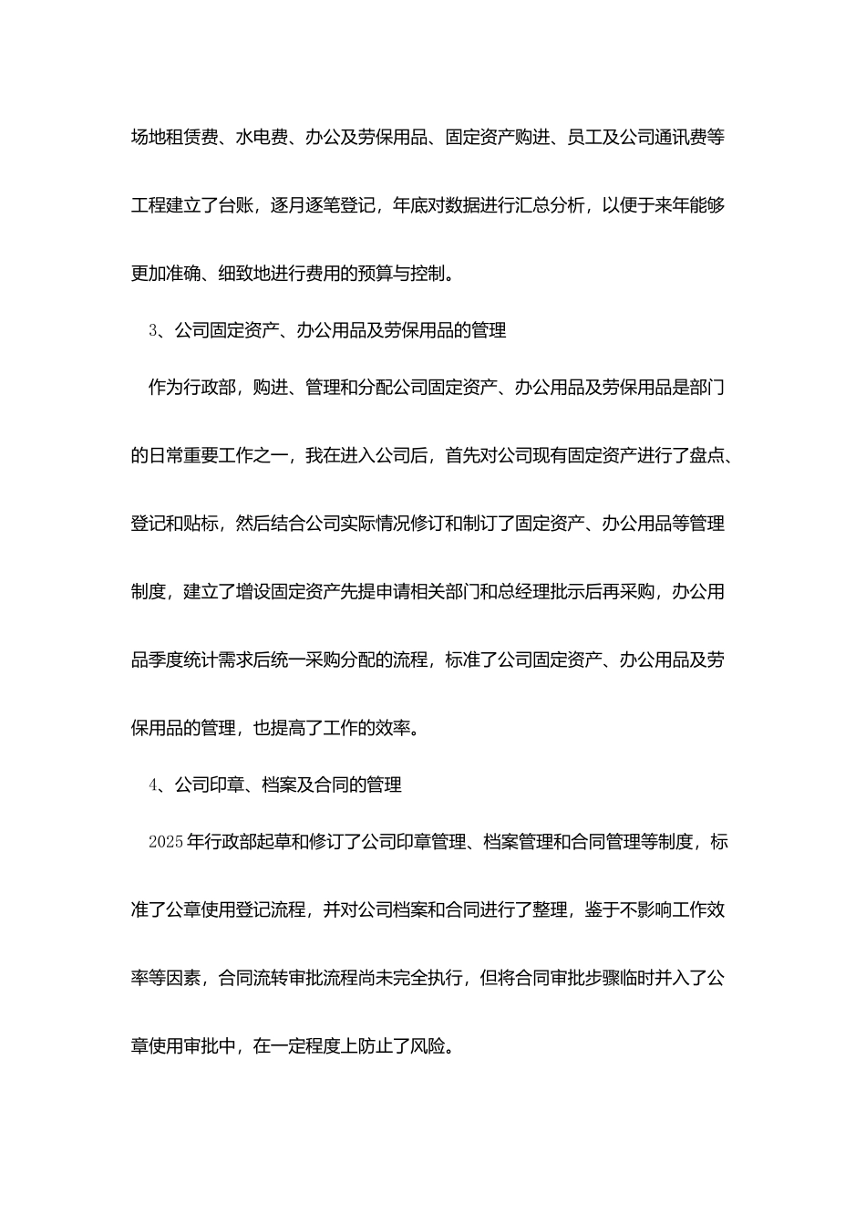 2025HR年终工作总结报告最新5篇_第2页