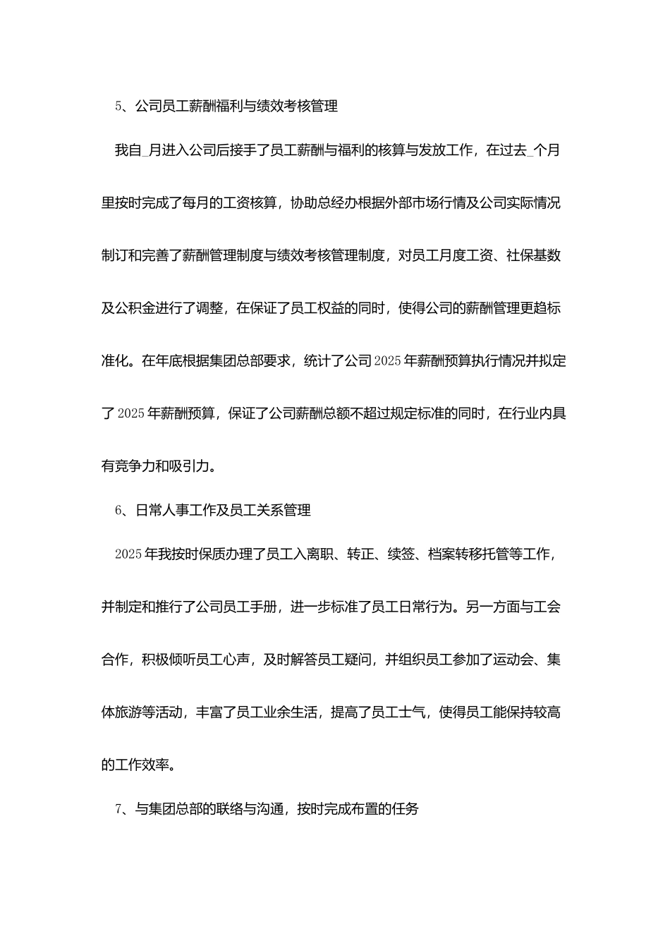 2025HR年终工作总结报告最新5篇_第3页