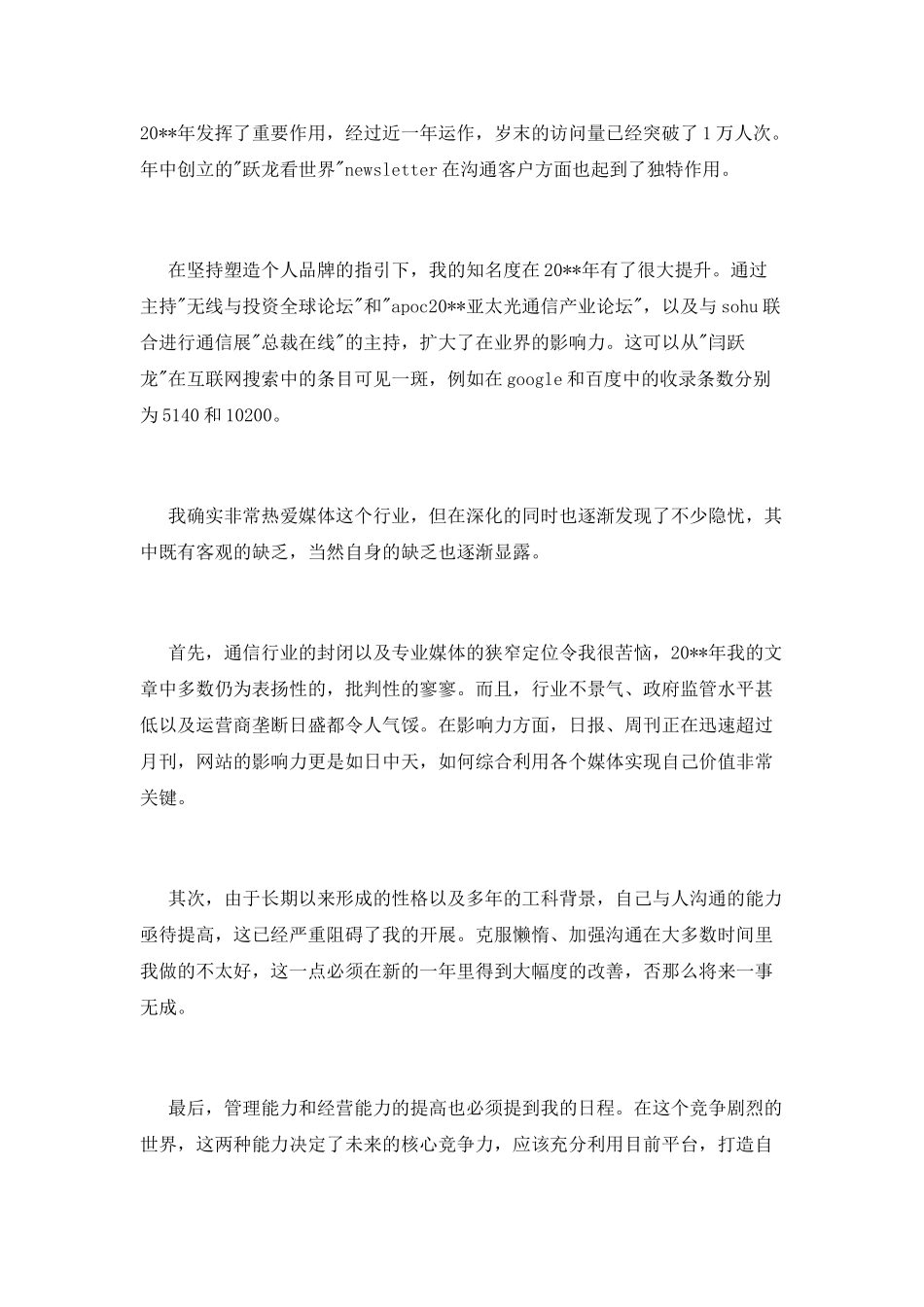 2025it个人述职报告_第2页