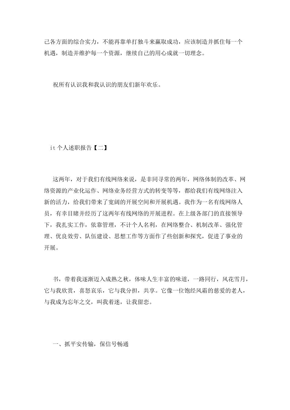 2025it个人述职报告_第3页