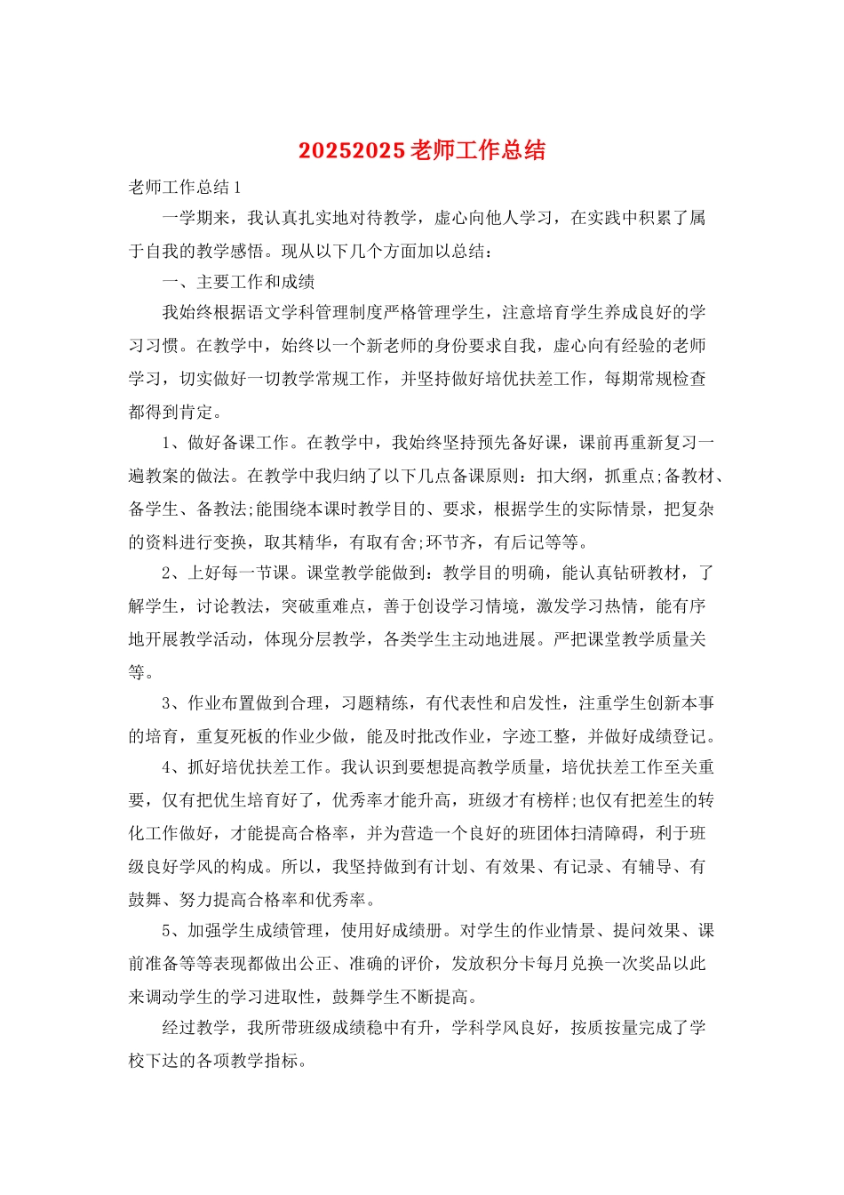 20252025教师工作总结_第1页