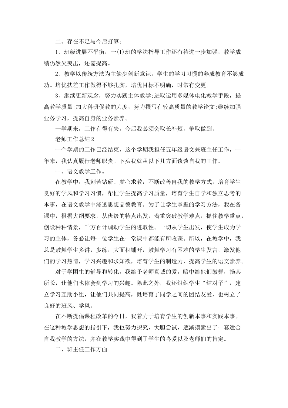 20252025教师工作总结_第2页
