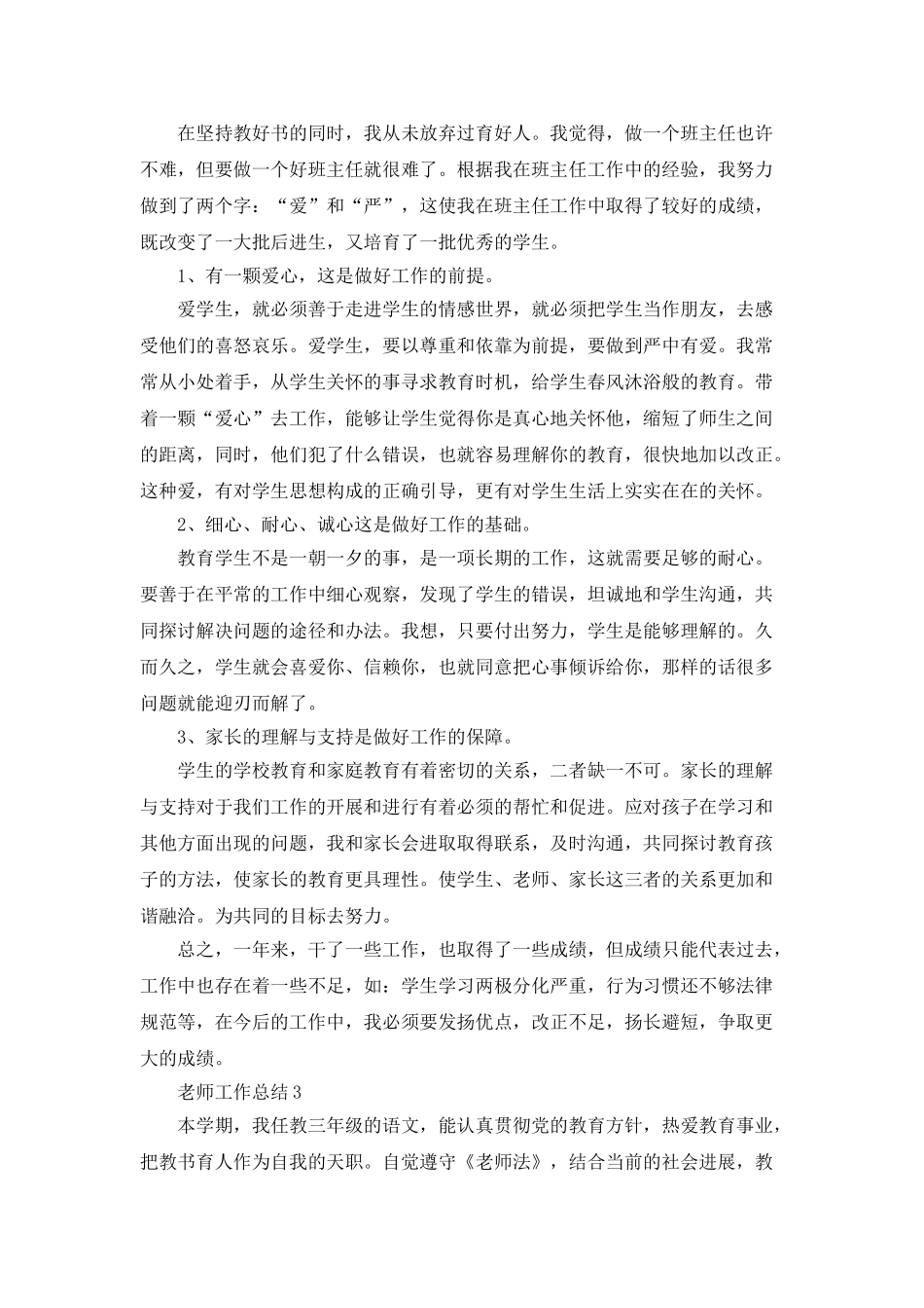 20252025教师工作总结_第3页