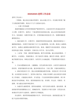 20252025教师工作总结