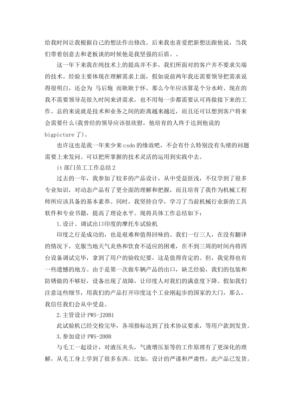 2025it个人年度工作总结模板_第2页