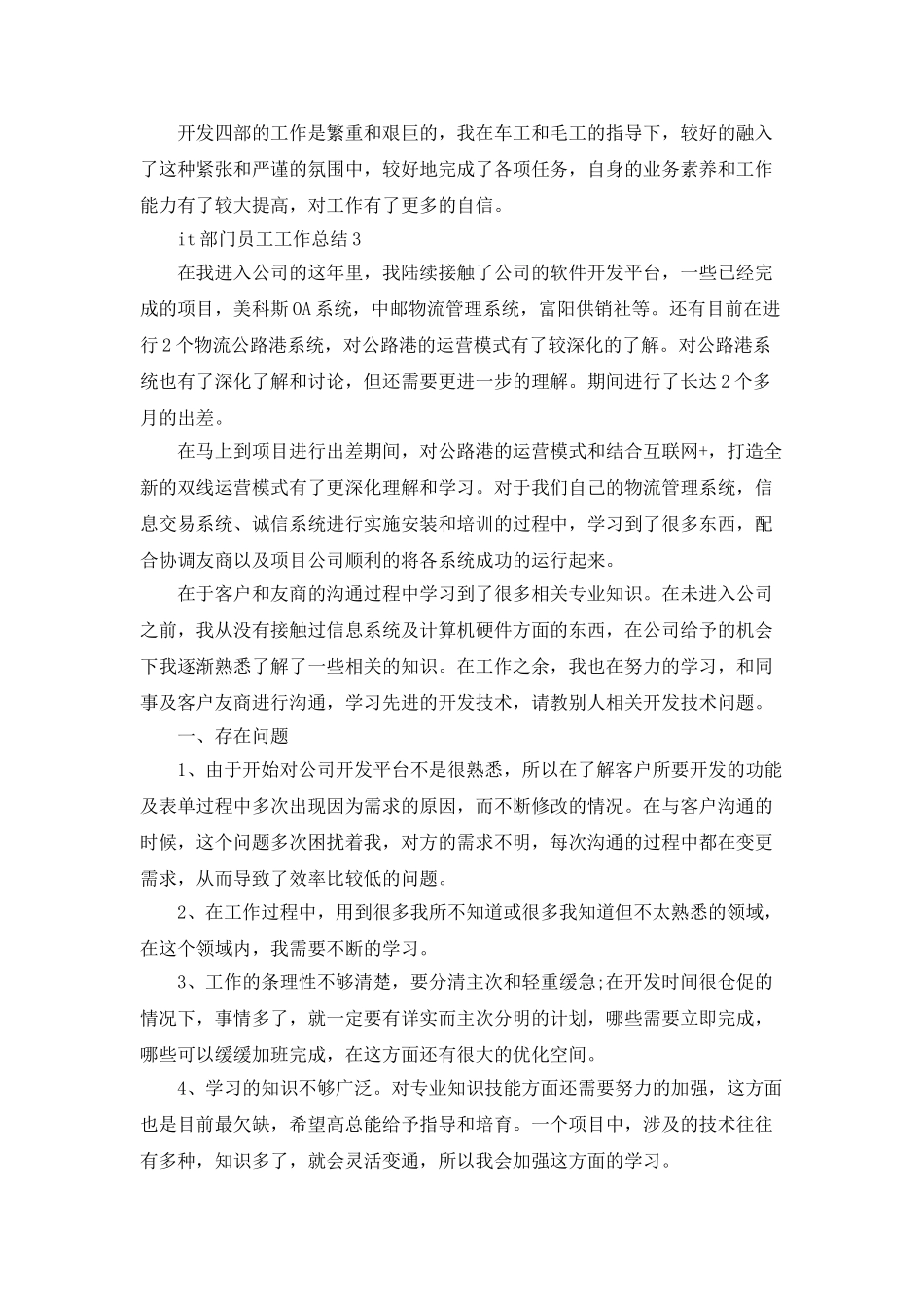 2025it个人年度工作总结模板_第3页