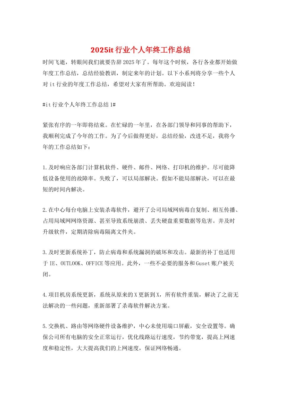 2025it行业个人年终工作总结_第1页