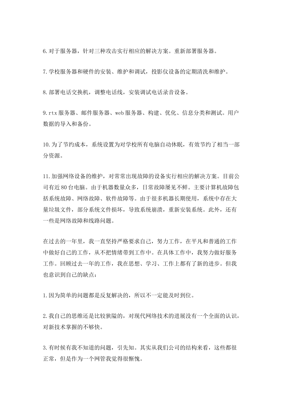 2025it行业个人年终工作总结_第2页