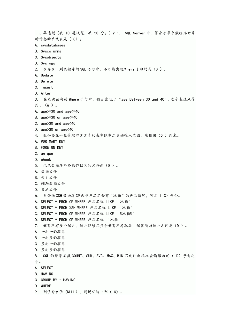 2025sql数据库期末考试题及答案_第1页
