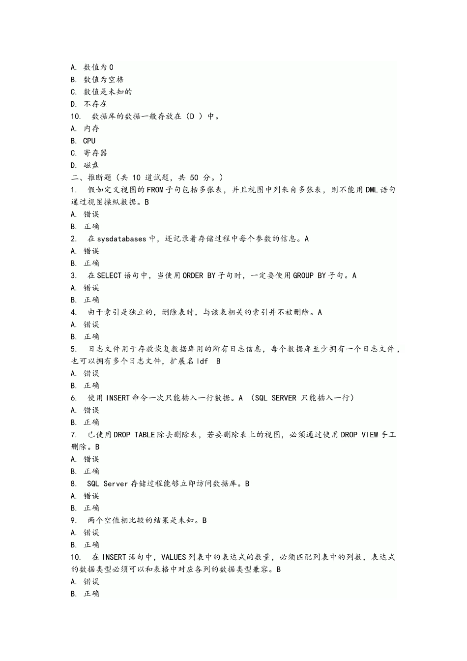 2025sql数据库期末考试题及答案_第2页