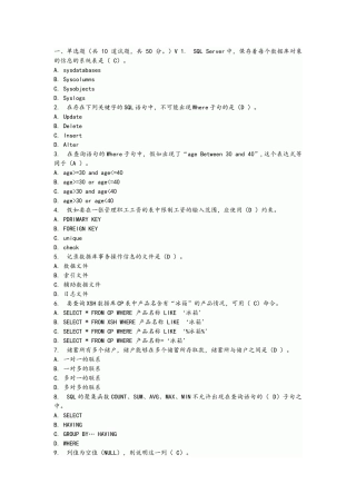 2025sql数据库期末考试题及答案