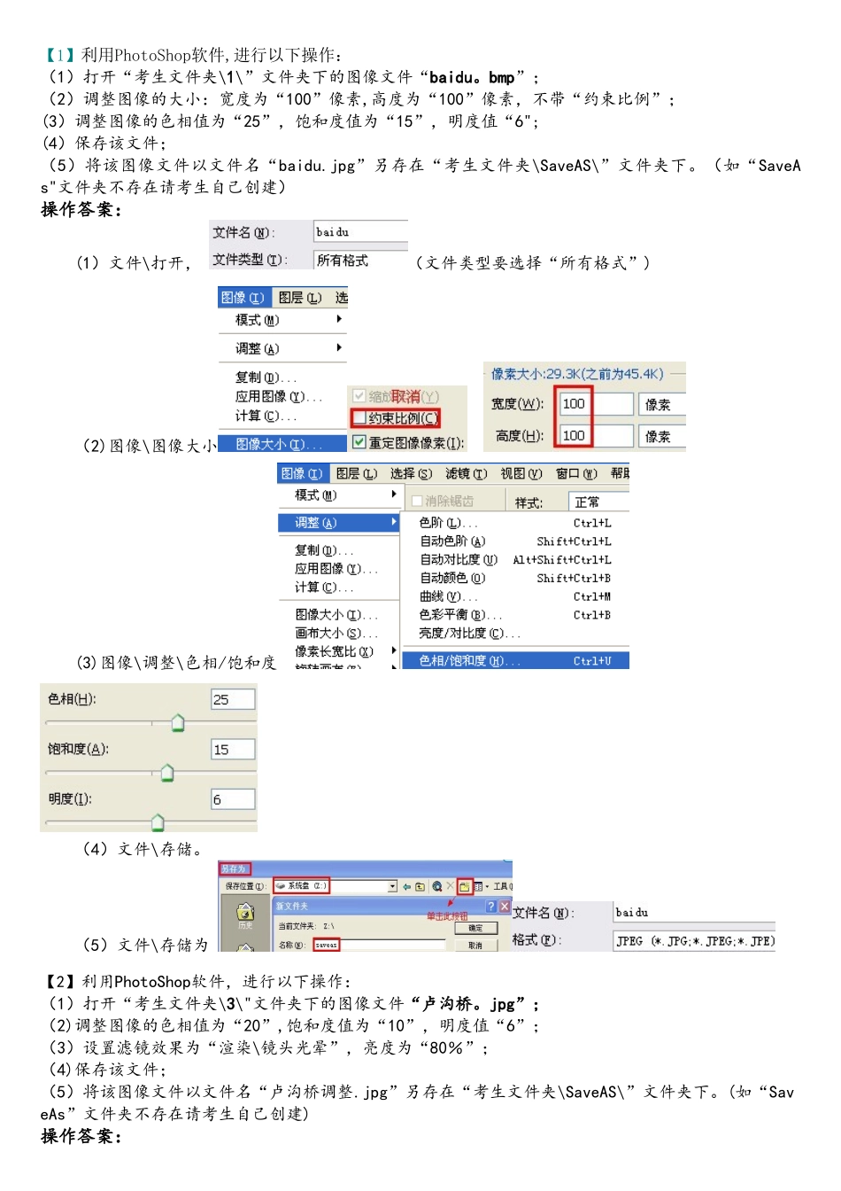 2025photoshop要求及操作答案_第1页