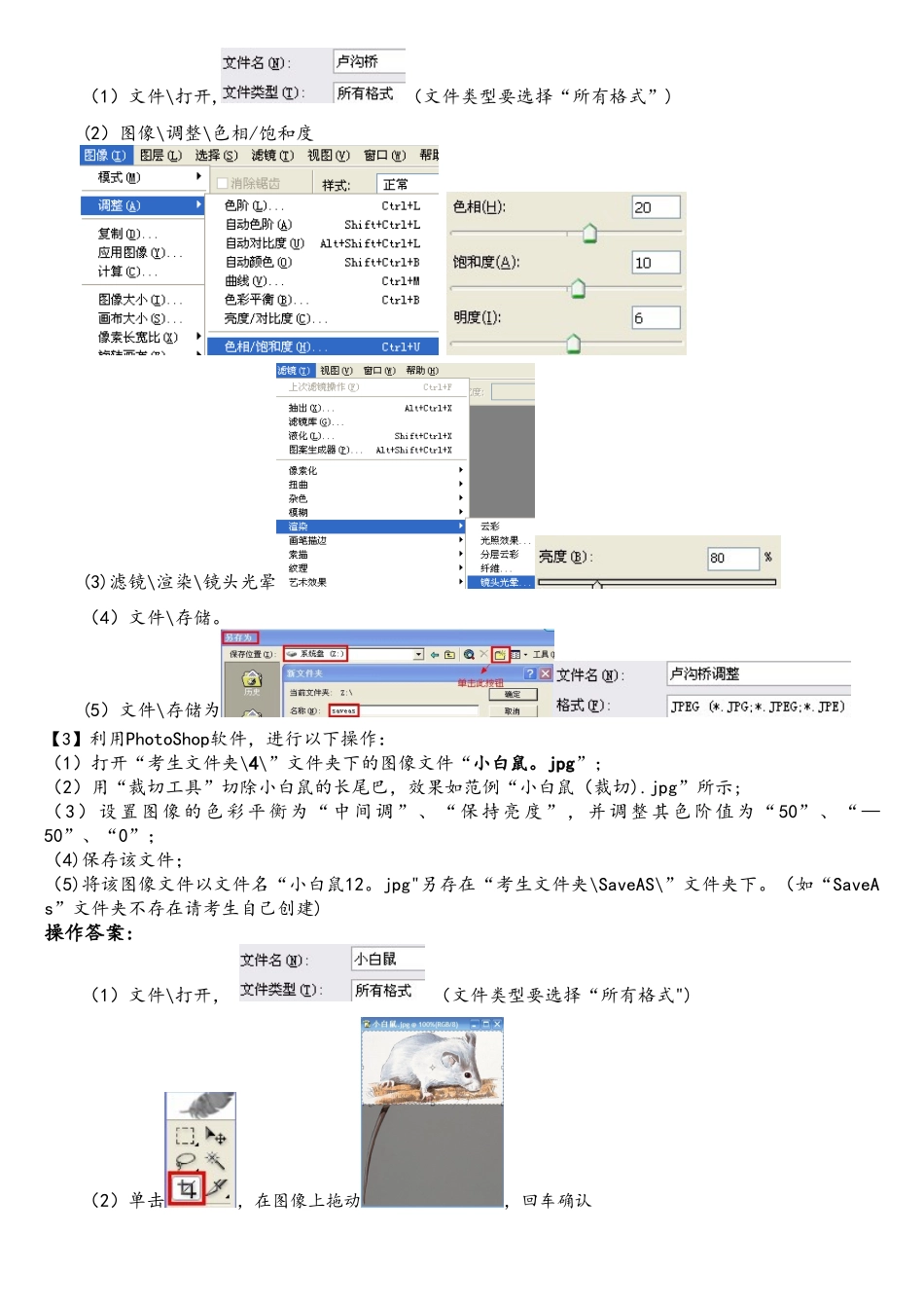 2025photoshop要求及操作答案_第2页