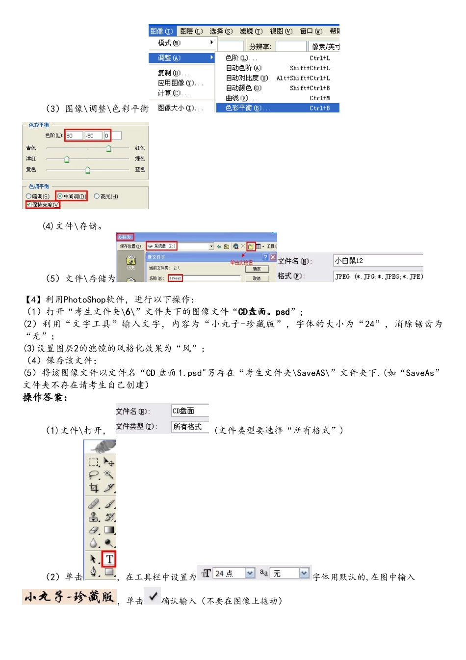 2025photoshop要求及操作答案_第3页