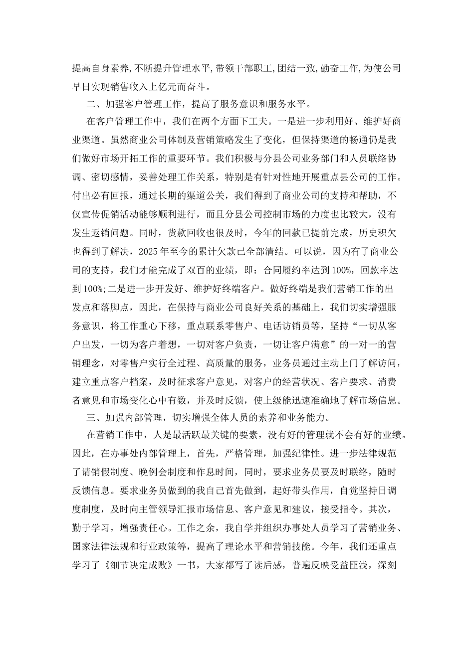 2025IT销售经理述职报告_第2页