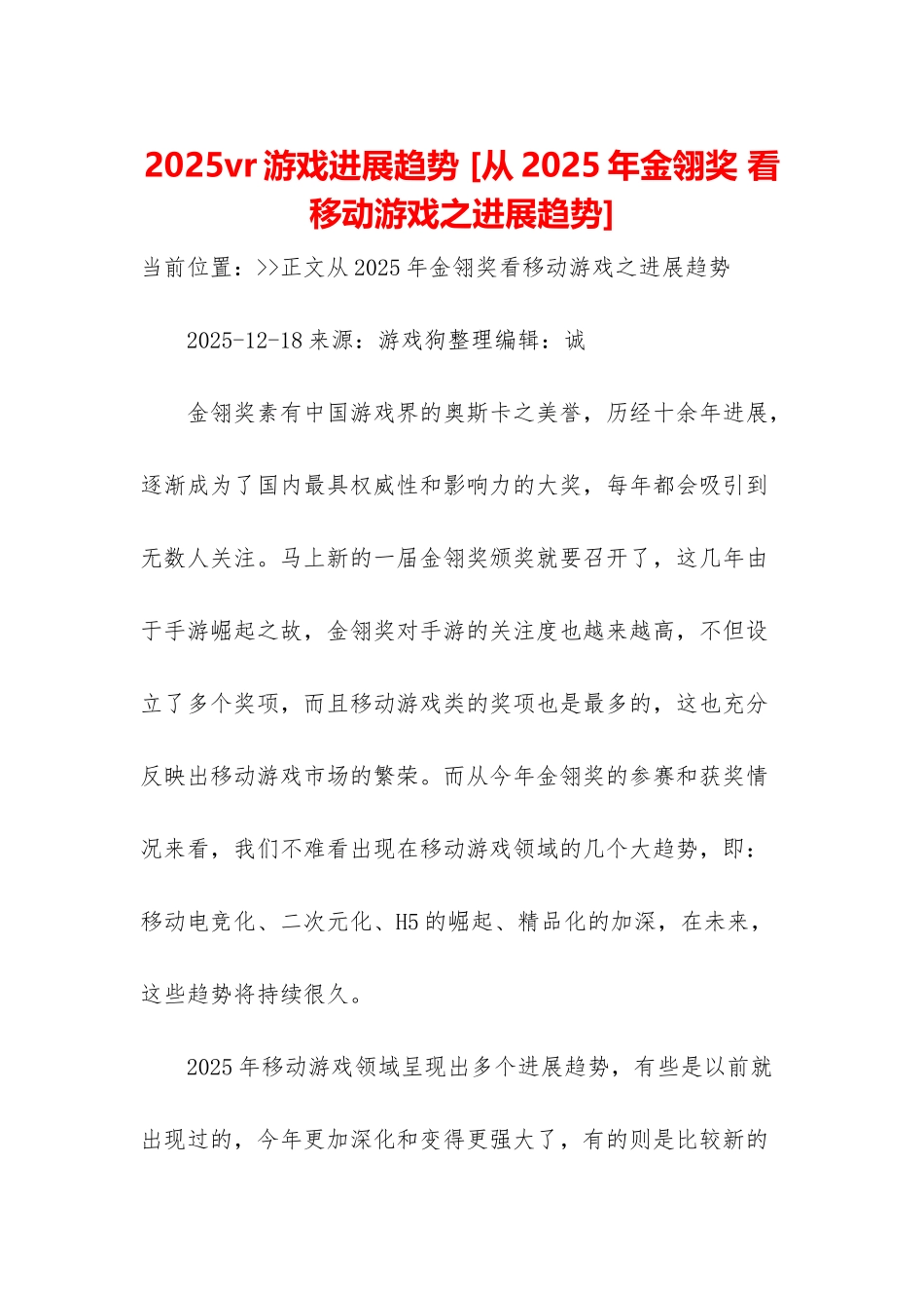 2025vr游戏发展趋势-_第1页