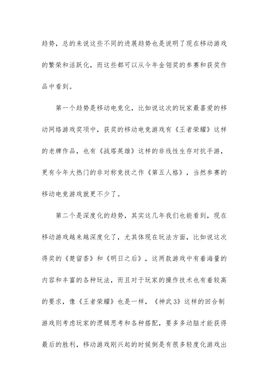 2025vr游戏发展趋势-_第2页